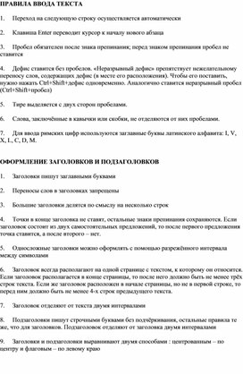Обложка для материала Правила ввода текста - рекомендации