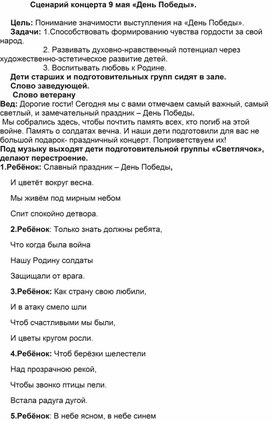 Сценарий концерта "День победы" в детском саду.