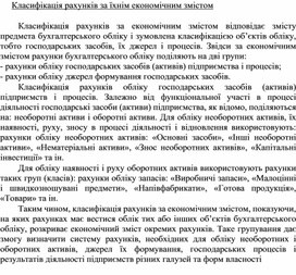 Обложка для материала Класифікація рахунків за їхнім економічним змістом