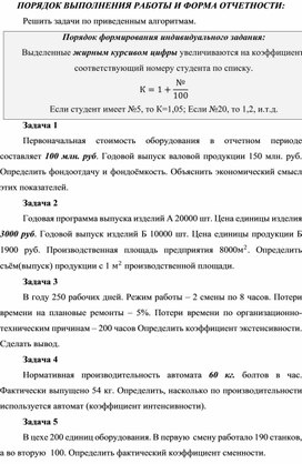 Обложка для материала ПОРЯДОК ВЫПОЛНЕНИЯ РАБОТЫ И ФОРМА ОТЧЕТНОСТИ