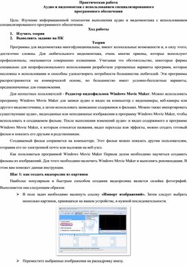 Практическая работа " Аудио и видеомонтаж с использованием специализированного программного обеспечения"