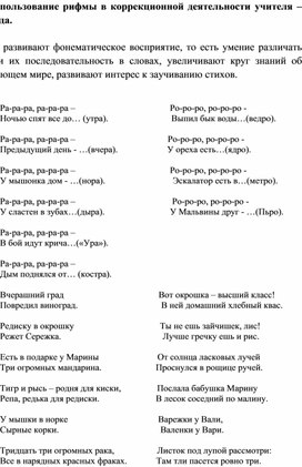Обложка для материала Использование рифмовок в коррекционной деятельности учителя-логопеда.