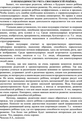 Обложка для материала О необходимости учёта способностей ребёнка