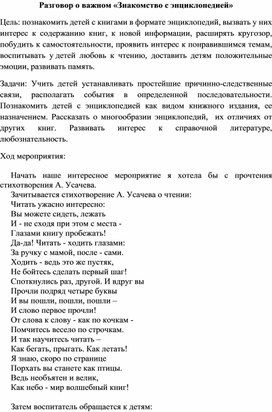 Разговор о важном «Знакомство с энциклопедией»