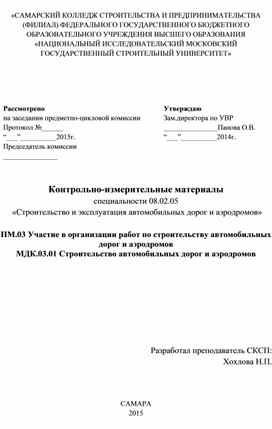 Участие в организации работ по строительству автомобильных дорог и аэродромов