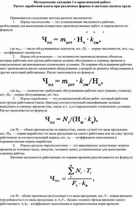 Обложка для материала Методические указания 1 к практической работе   Расчет заработной платы при различных формах и системах оплаты труда