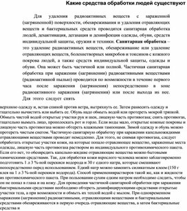Обложка для материала Kaкиe cpeдcтвa oбpaбoтки людeй cyщecтвyют