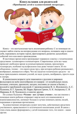 Обложка для материала Консультация для родителей "Приобщение детей к художественной литературе"