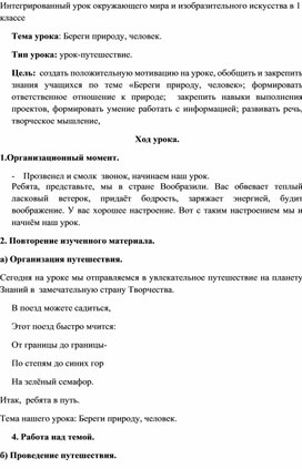 Интегрированный урок окружающего мира и изобразительного искусства в 1 классе