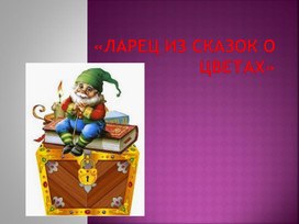Обложка для материала Презентация к воспитательному мероприятию