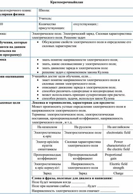 Обложка для материала 10 ПЛАН Электрическое поле и решение задач