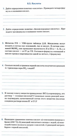 Обложка для материала материалы к урокам химии  для 8 классов