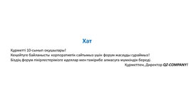 Обложка для материала 5 Дерекқорды әзірлеу Презентация