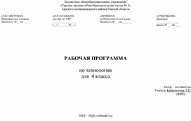 Рабочая программа по курсу технология "Народные промыслы" 4 класс