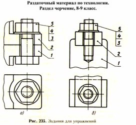 Обложка для материала Технология, раздел черчение 8-9 класс. Раздаточная карточка №6