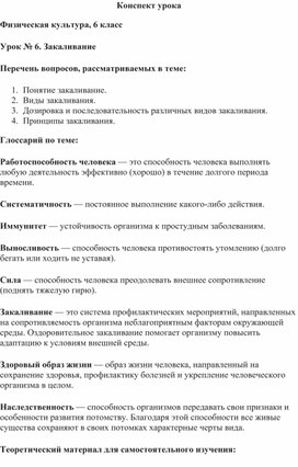 6 класс. Закаливание. Теория.