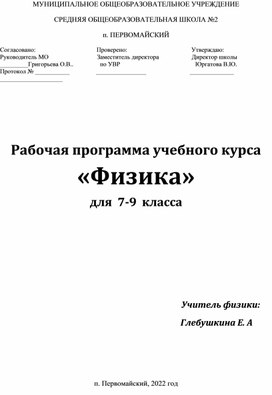 Обложка для материала Рабочая программа по физике 7-9 класс