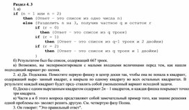 Обложка для материала Раздел 4. 3.docx