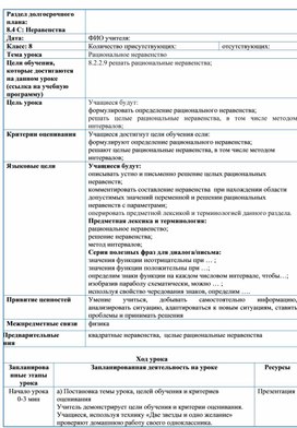Обложка для материала 1,8_Рациональное неравенство_Краткосрочный план_3 урок