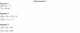 Обложка для материала 25. Решение СЛУ способом сложение. Приложение 3