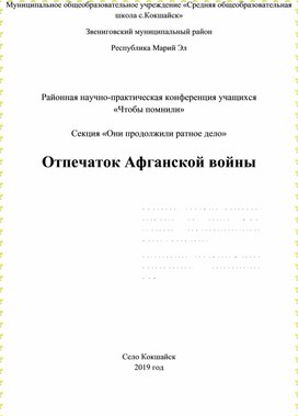 Обложка для материала Отпечаток Афганской войны