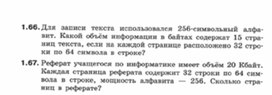 Обложка для материала Информатика._7-9кл._задачи_измерение информации 10