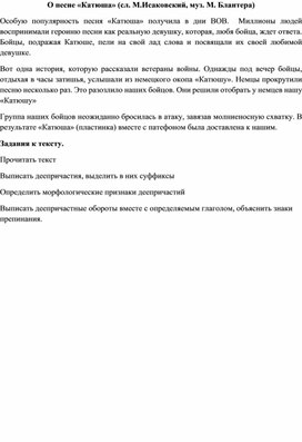 Урок русского языка в 7 классе по теме: "Деепричастие как часть речи"