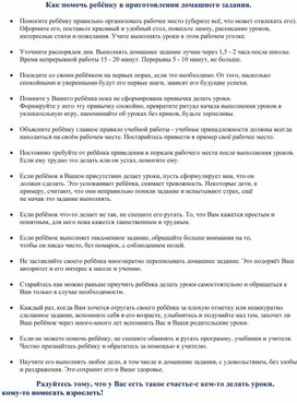 Обложка для материала Как помочь выполнять домашнее задание.