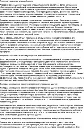 Статья: Агрессия учащихся в начальной школе.