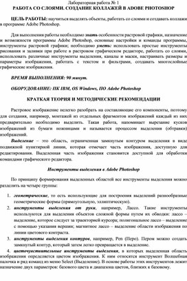 Обложка для материала РАБОТА СО СЛОЯМИ. СОЗДАНИЕ КОЛЛАЖЕЙ В ADOBE PHOTOSHOP
