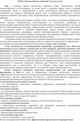 Обложка для материала Система огня и основы боя