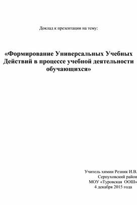 Обложка для материала химия