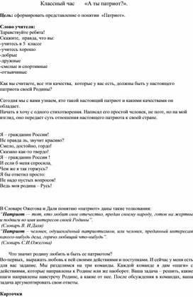 Обложка для материала классный час А Ты Патриот?