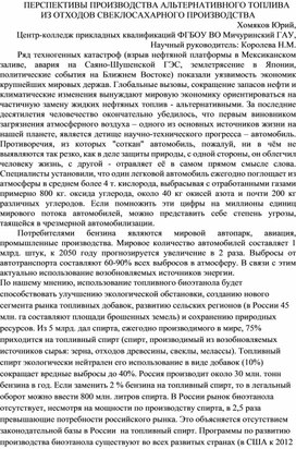 Обложка для материала Перспективы производства альтернативного топлива из отходов свеклосахарного производства