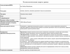 Обложка для материала Урок математики в 3 классе по теме " Делимое. Делитель. Деление двузначного числа на однозначное.