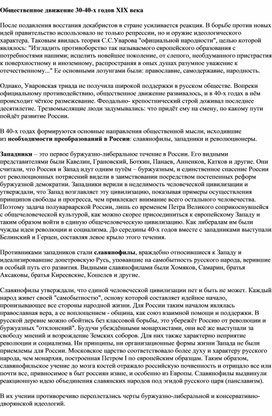 Обложка для материала Общественное движение в 30е гг