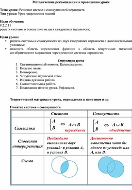 Обложка для материала Решение систем и совокупностей неравенств_Методические рекомендации к уроку №6 (1)
