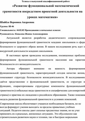 Обложка для материала "Развитие функциональной математической грамотности посредством проектной деятельности на уроках математики"