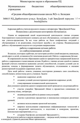 Индивидуальный план по работе  с одаренными детьми