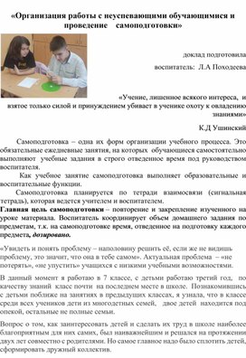 Организация работы с неуспевающими обучающимися и проведение самоподготовки