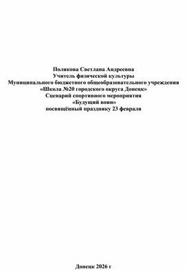 Обложка для материала Спортивное мероприятие посвящённое к 23 февраля
