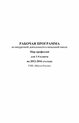 Рабочая программа внеурочной деятельности для 1-4 классов «Занимательная математика»