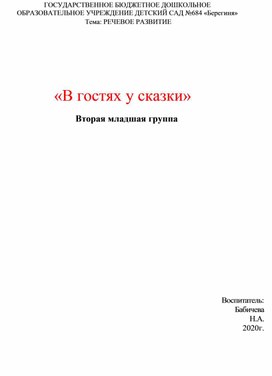 Развитие речи во 2 мл.группе