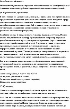 Обложка для материала Урок музыки: Любительская музыка