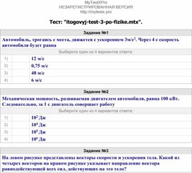 Итоговый тест по физике №3 11 класс