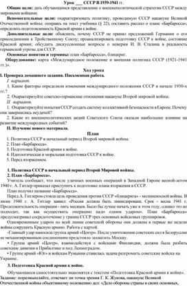 Попытка Советского Союза присоединиться к Тройственному пакту Берлин - Рим - Токио.