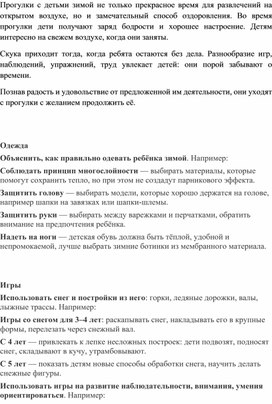Обложка для материала Прогулка с детьми в зимний период
