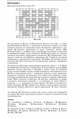 Обложка для материала Для проведения викторин, конкурсов по информатике_183