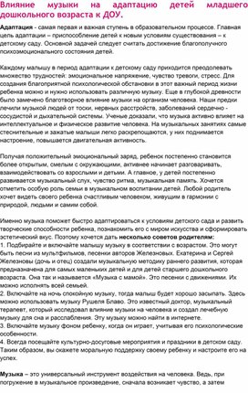 Консультация для родителей в детском саду. Влияние музыки на развитие ребенка младшего дошкольного возраста