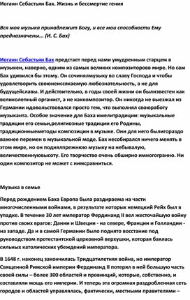 Обложка для материала Урок музыки: И. С. Бах, жизнь и бессмертие